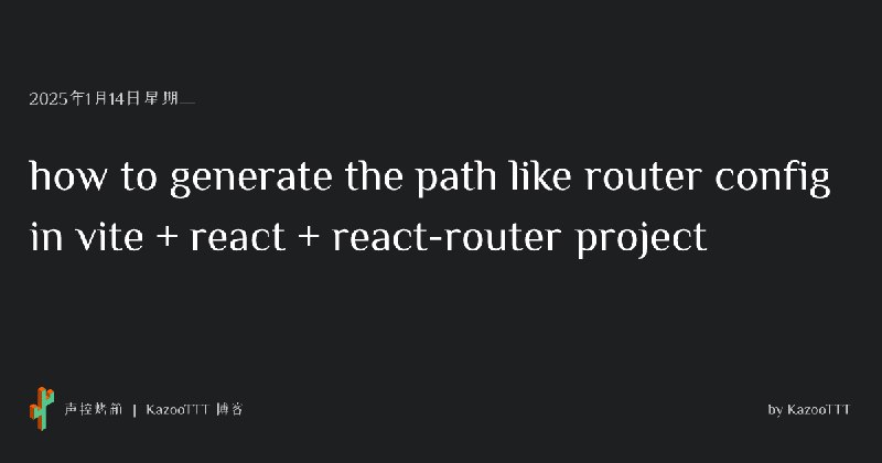 how to generate the path like router config in vite + react + react-router project