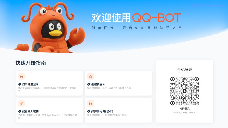 [配置指南] 从封号到开放！QQ正式推出OpenClaw AI官方连接 1分钟即可启动 - 蓝点网