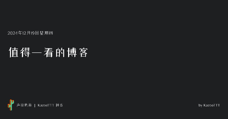 值得一看的博客