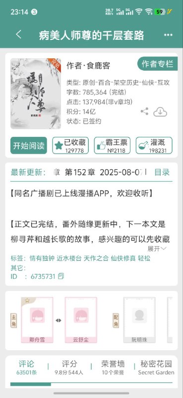 这本小说真的很好看，已经很久没有看过这么让我上头的东西了