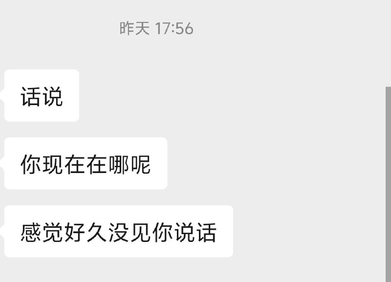 竟然还有人惦记着我