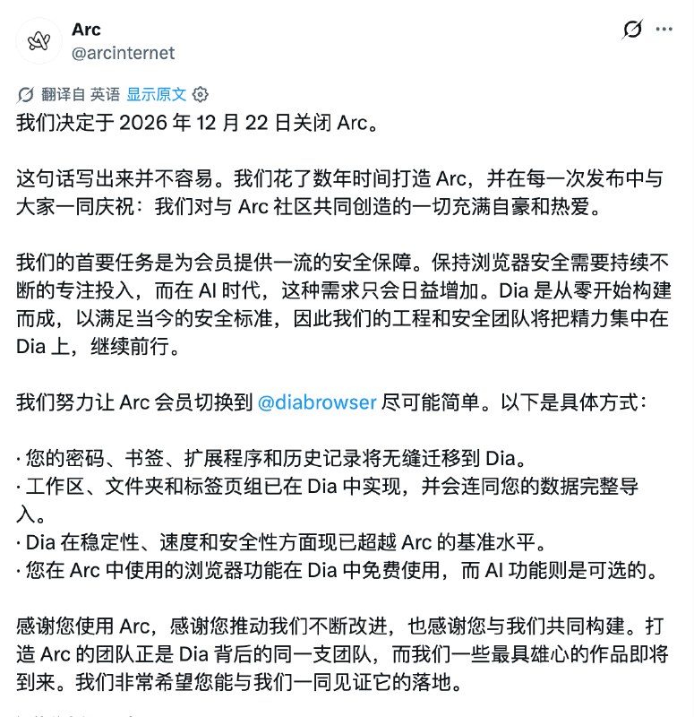arc 彻底被 dia 取代了😭 好可惜