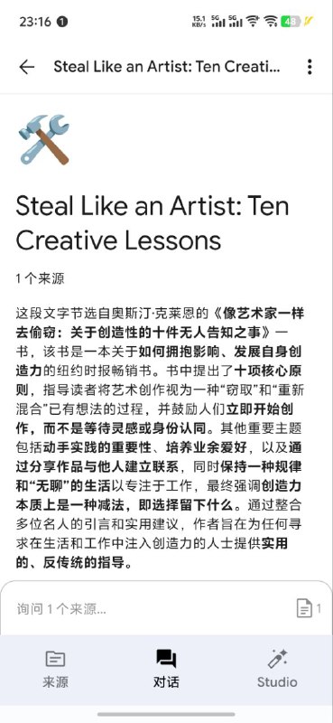 尝试一种新的阅读流程使用koreader沉浸阅读阅读完一个章节以后和notebooklm对话，答疑或者深入讨论感受#阅读