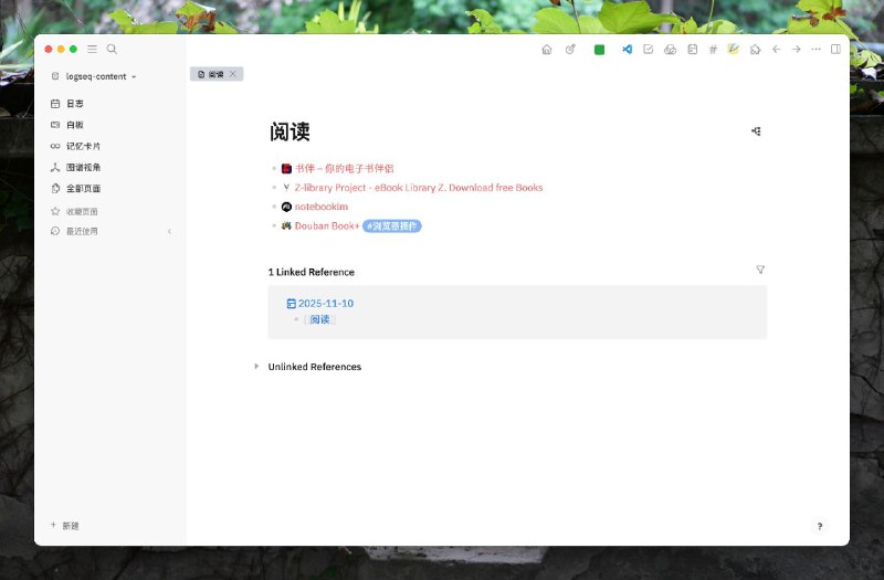 越来越喜欢 logseq 了