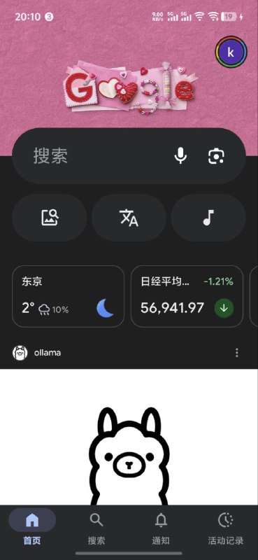 用谷歌 app 是一个不错的信息源