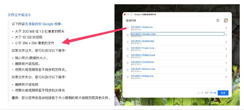 为什么谷歌相册同步要做最小限制很好奇🤔有没有人可以帮忙解惑